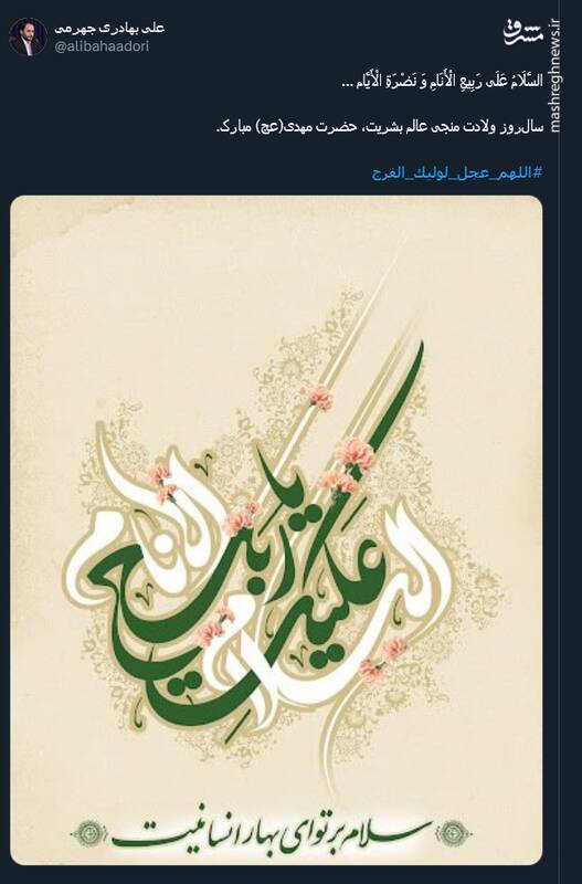 پیام توئیتری کاربران به مناسبت نیمه شعبان