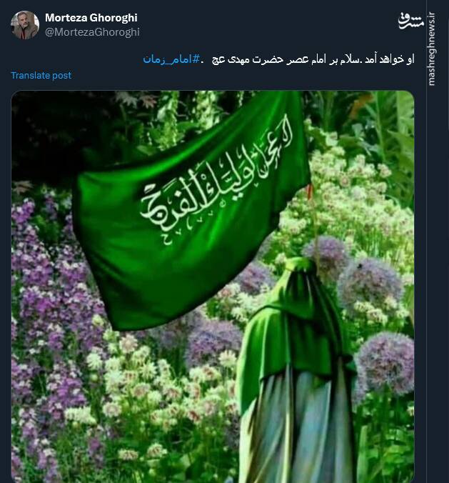 پیام توئیتری کاربران به مناسبت نیمه شعبان