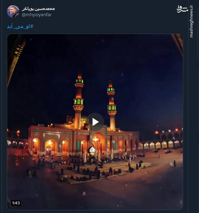 پیام توئیتری کاربران به مناسبت نیمه شعبان