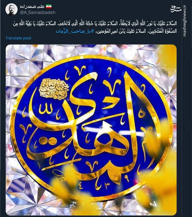 پیام توئیتری کاربران به مناسبت نیمه شعبان