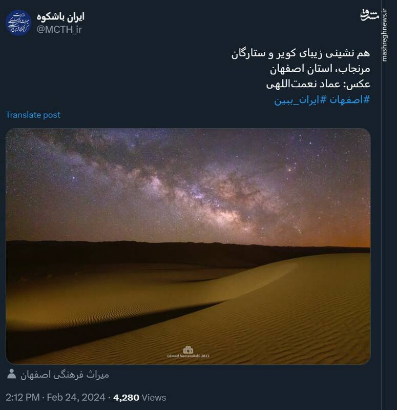 هم نشینی زیبای کویر و ستارگان در اصفهان