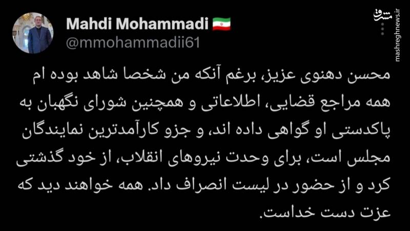 دهنوی برای وحدت نیروهای انقلاب از خودگذشتگی کرد