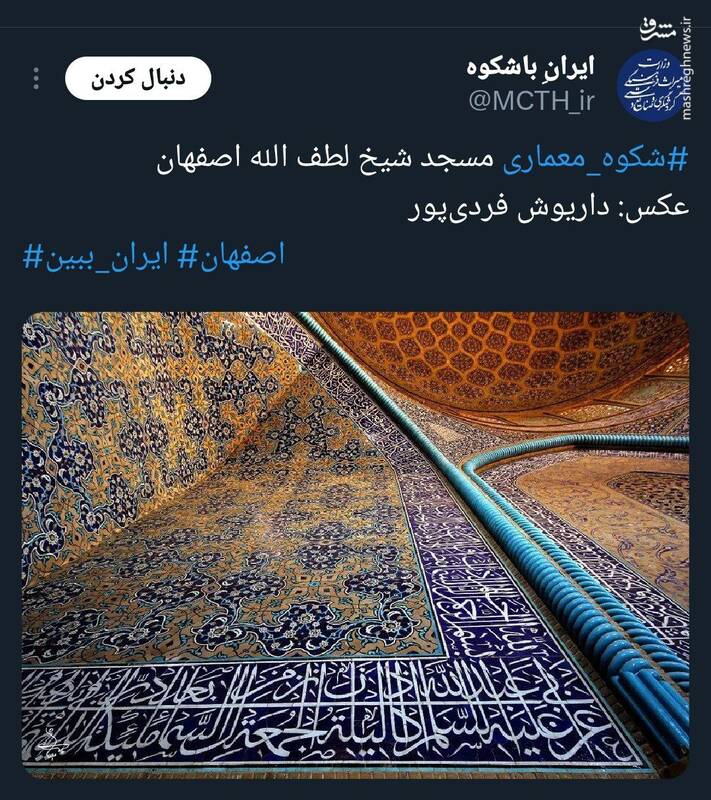 شاهکار معماری در مسجد شیخ لطف الله اصفهان