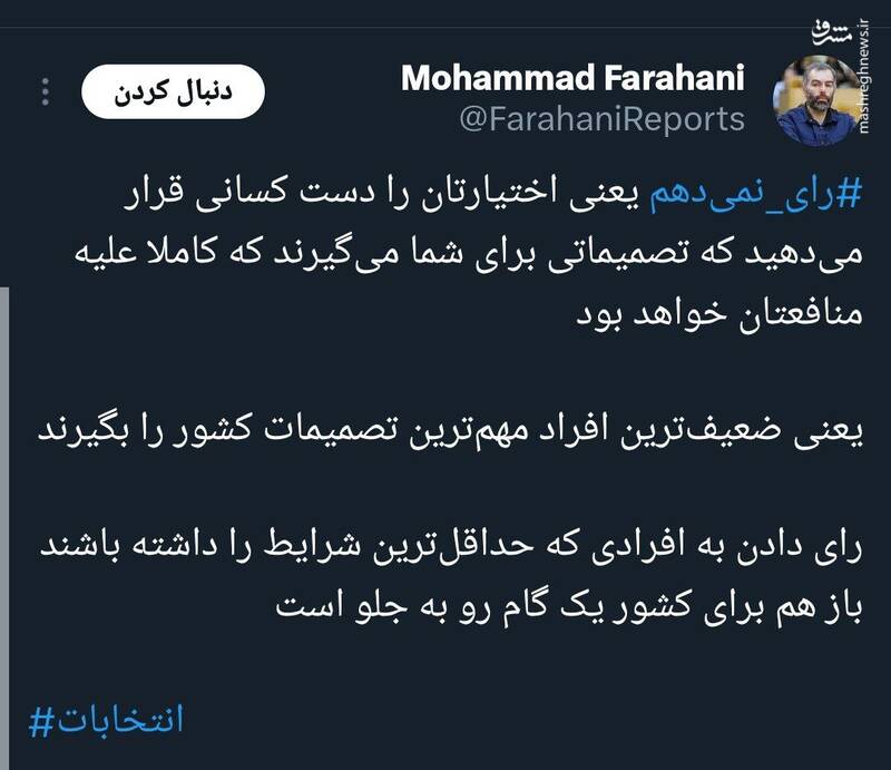 رای نمیدهم یعنی چه؟