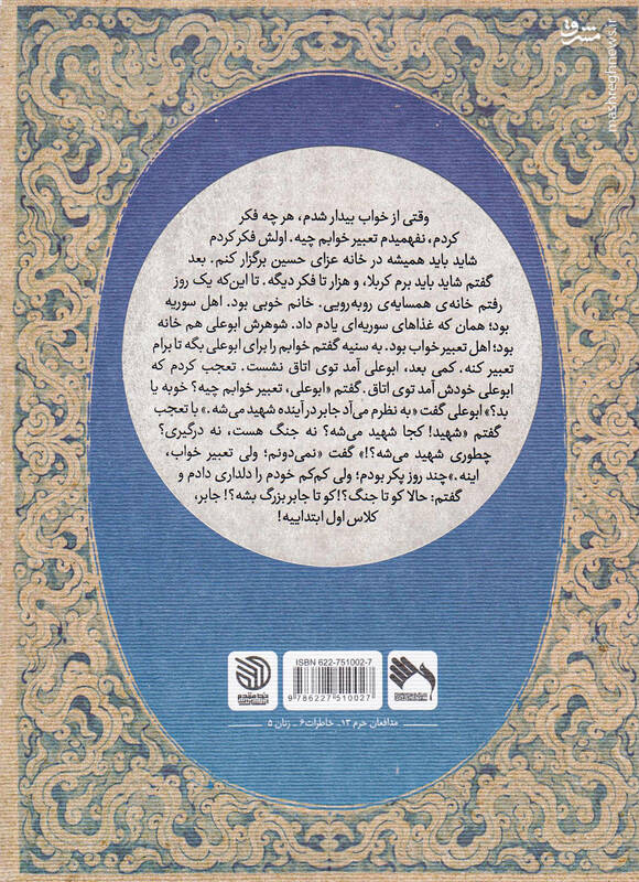 شیخ کویتی چطور در سوریه شهید شد؟ + عکس 5