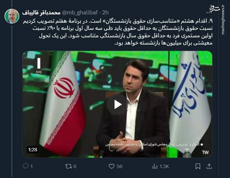 21 اقدام جدید مجلس یازدهم از زبان قالیباف 9