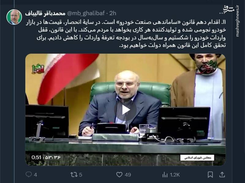 21 اقدام جدید مجلس یازدهم از زبان قالیباف 11