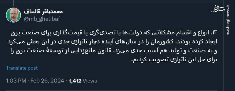 21 اقدام جدید مجلس یازدهم از زبان قالیباف 13