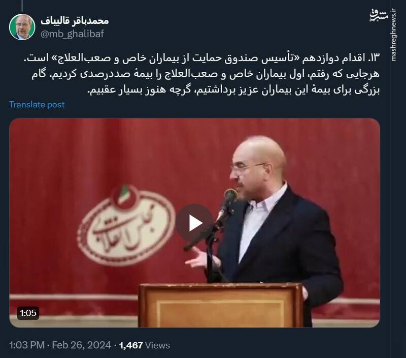 21 اقدام جدید مجلس یازدهم از زبان قالیباف 14