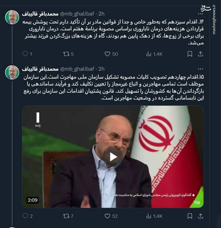 21 اقدام جدید مجلس یازدهم از زبان قالیباف 15