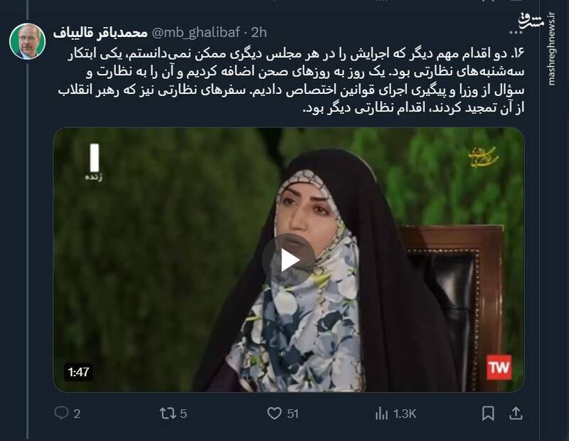 21 اقدام جدید مجلس یازدهم از زبان قالیباف 16