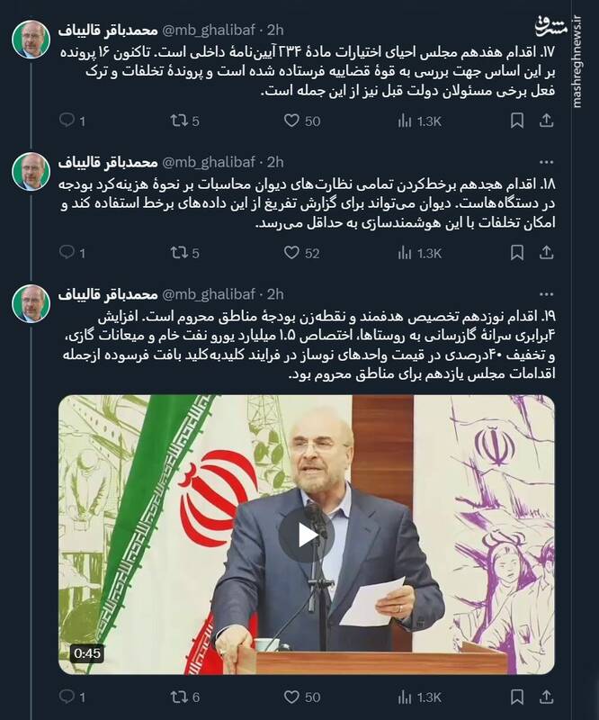 21 اقدام جدید مجلس یازدهم از زبان قالیباف 17