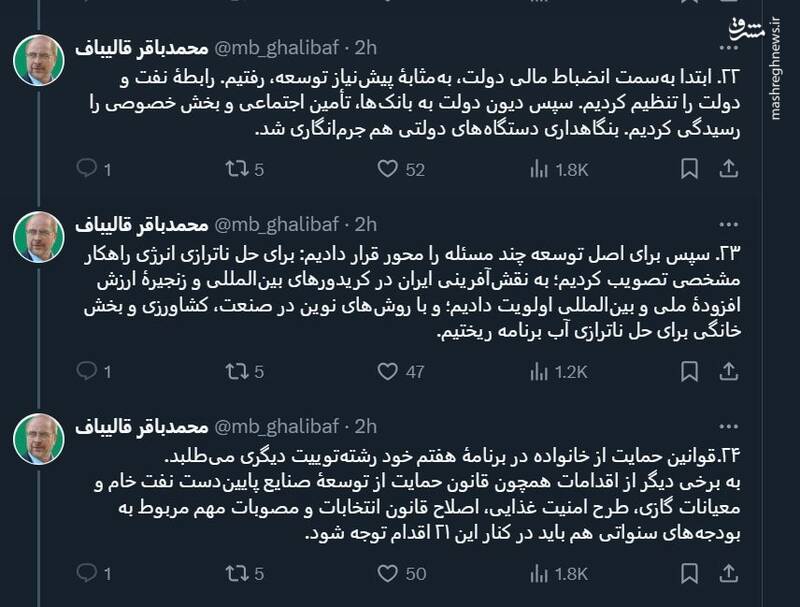 21 اقدام جدید مجلس یازدهم از زبان قالیباف 20