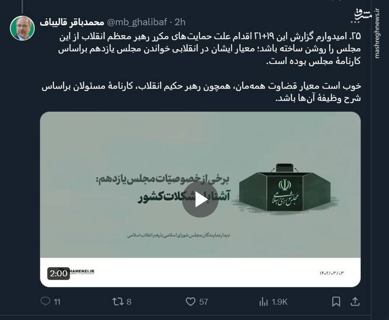 ۲۱ اقدام جدید مجلس یازدهم از زبان قالیباف