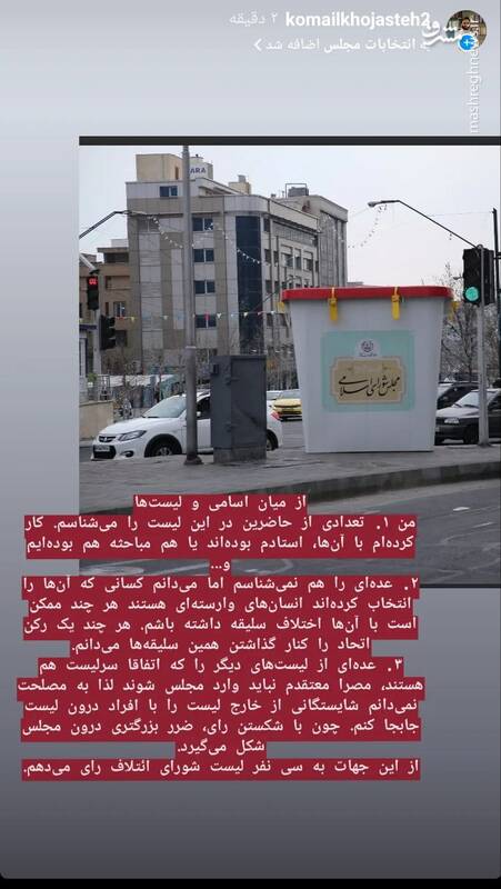 کمیل خجسته: به ۳۰ نفر لیست شورای ائتلاف رای میدهم