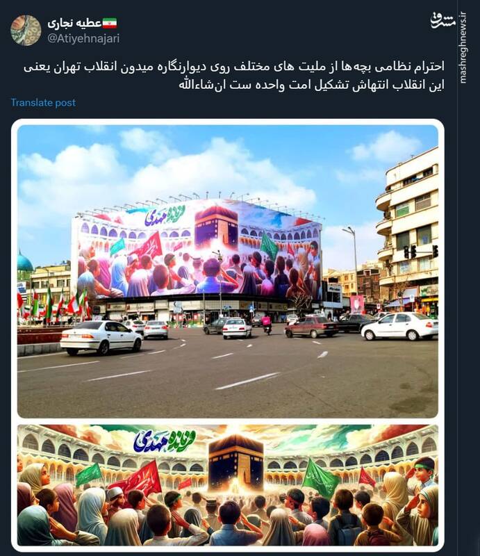 نگاهی به دیوارنگاره میدان انقلاب تهران