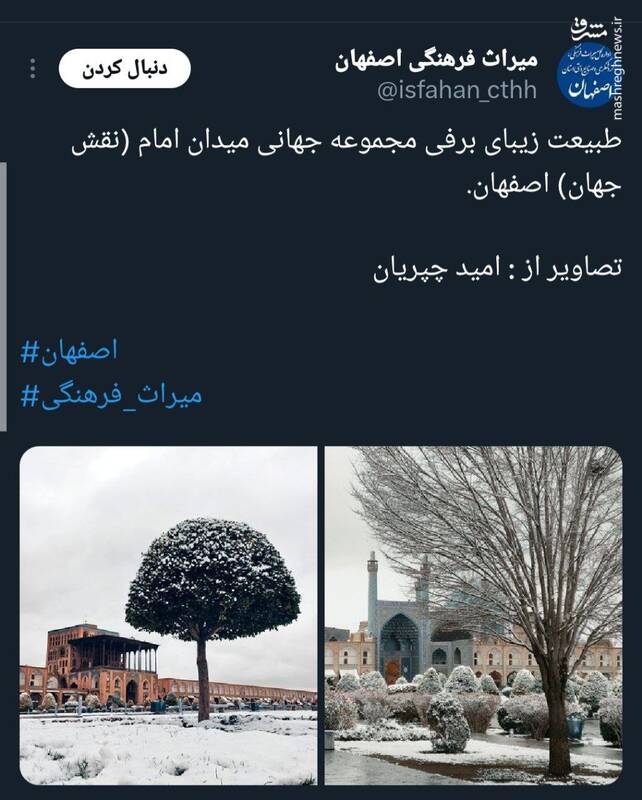 طبیعت زیبای برفی مجموعه جهانی میدان امام اصفهان