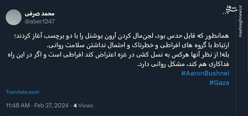 از نظر غرب هرکس به نسل کشی در غزه اعتراض کند افراطی است!