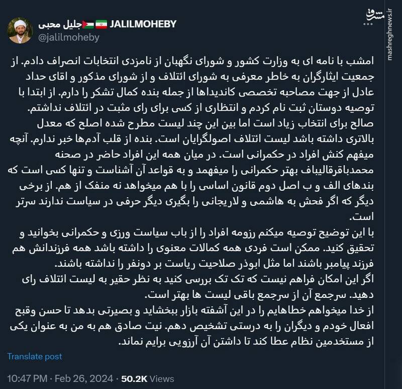 کناره گیری جلیل محبی در حمایت از لیست شورای ائتلاف