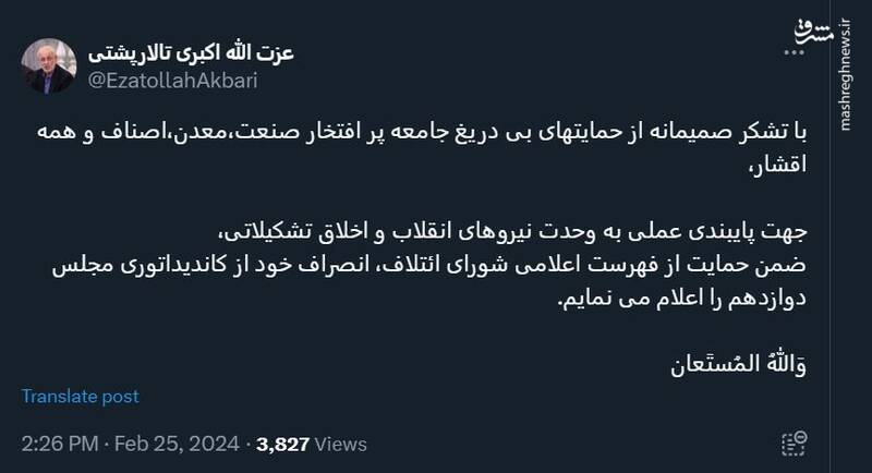 کناره گیری تالارپشتی در حمایت از لیست شورای ائتلاف