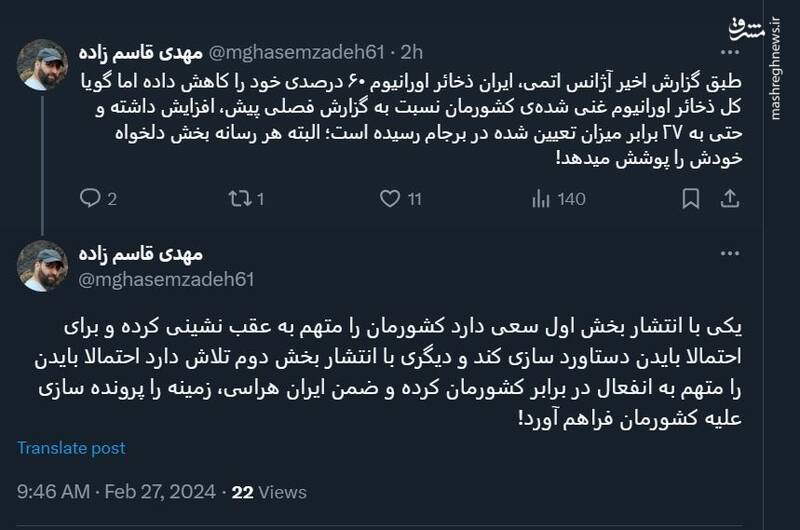 غرب چگونه با رسانه به ایران هراسی دامن میزند؟