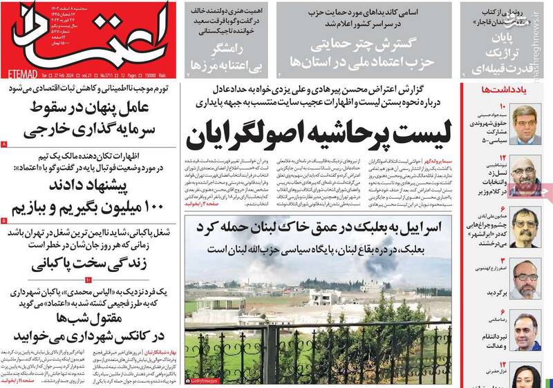 آخرین حلقه تلاش تحریمیهای اصلاح طلب برای پروژه کاهش مشارکت/ اصلاحطلبان: در استانها چتر حمایتی داریم!