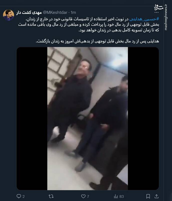 رد مال بخش قابل توجهی از بدهی توسط هدایتی
