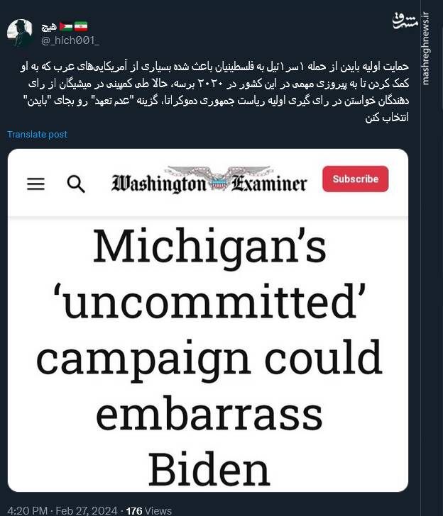 عدم تعهد؛ کاری که اسرئیل با بایدن کرد!