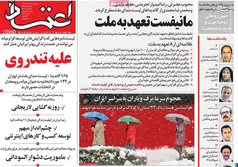 اصلاحطلبان راهبردهای جبهه اصلاحات را به زبالهدان انداختند/ تناقضات ایدئولوژیک در چپها علنی شده است!