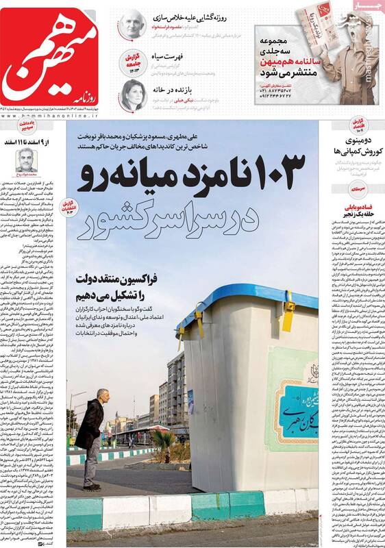 اصلاحطلبان راهبردهای جبهه اصلاحات را به زبالهدان انداختند/ تناقضات ایدئولوژیک در چپها علنی شده است!