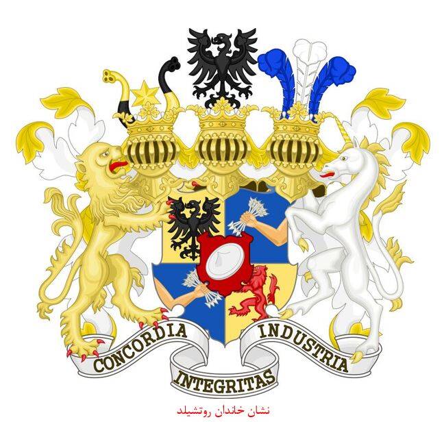 مرگ بزرگخاندان «روتشیلد» /  پدرخوانده رژیم صهیونیستی کیست؟ +عکس و فیلم