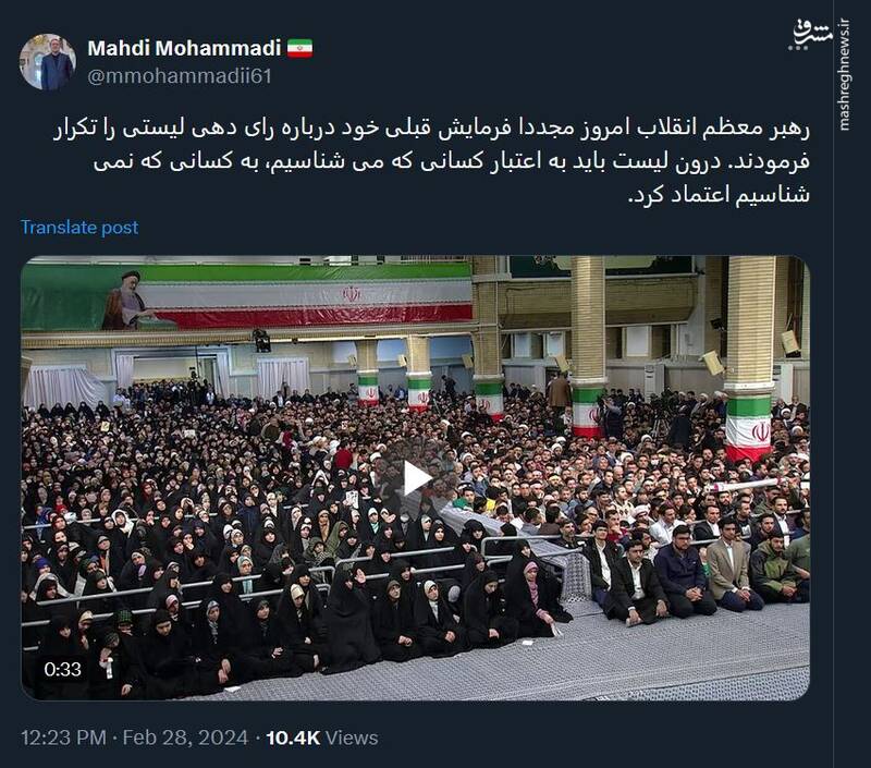 نظر رهبر انقلاب در مورد رای دهی لیستی