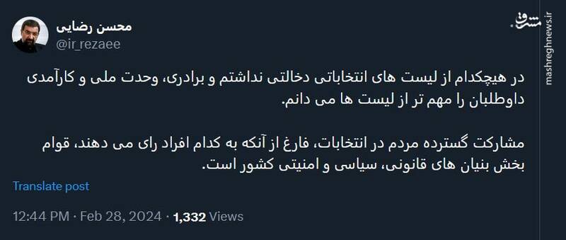 محسن رضایی: در هیچکدام از لیست های انتخاباتی دخالتی نداشتم