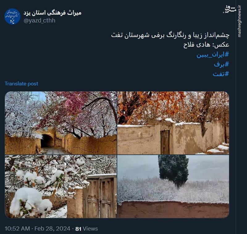 چشمانداز زیبا و رنگارنگ برفی شهرستان تفت