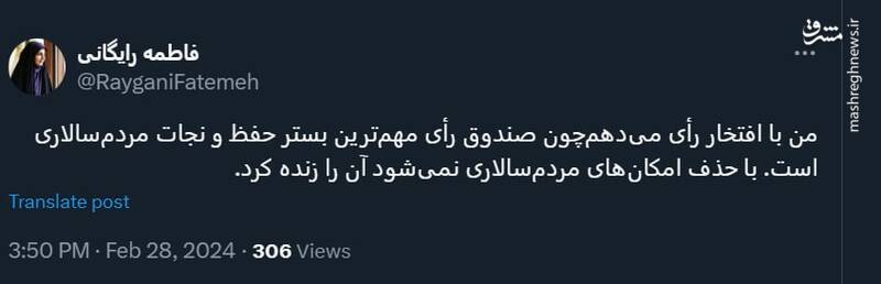 چرا رای میدهم؟