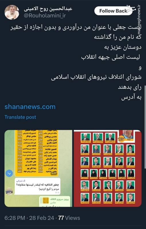 عبدالحسین روح الامینی از لیست مورد تأیید خود میگوید