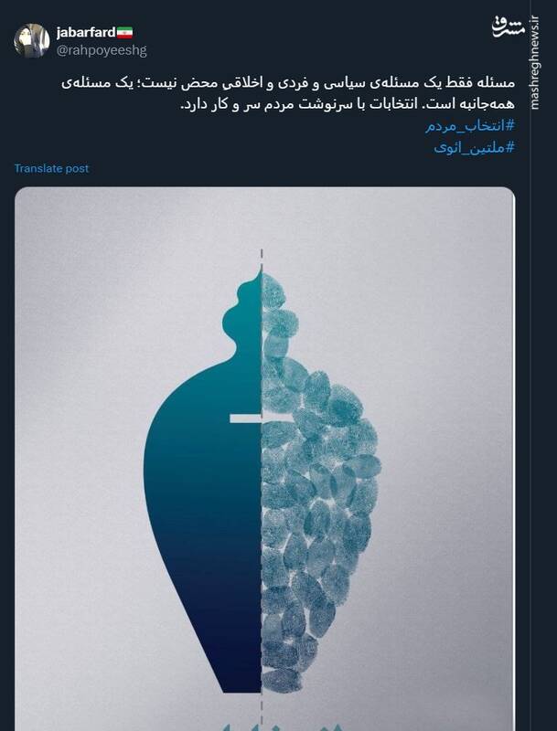 انتخابات با سرنوشت مردم سر و کار دارد