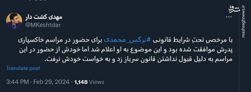 ماجرای مرخصی جدید نرگس محمدی چیست؟