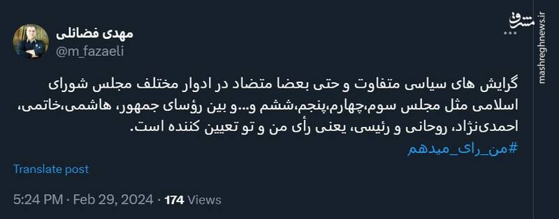 رأی من و تو تعیین کننده است