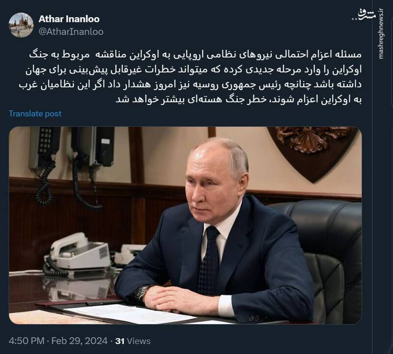 خطرات جهانی اعزام احتمالی نیروهای نظامی اروپایی به اوکراین