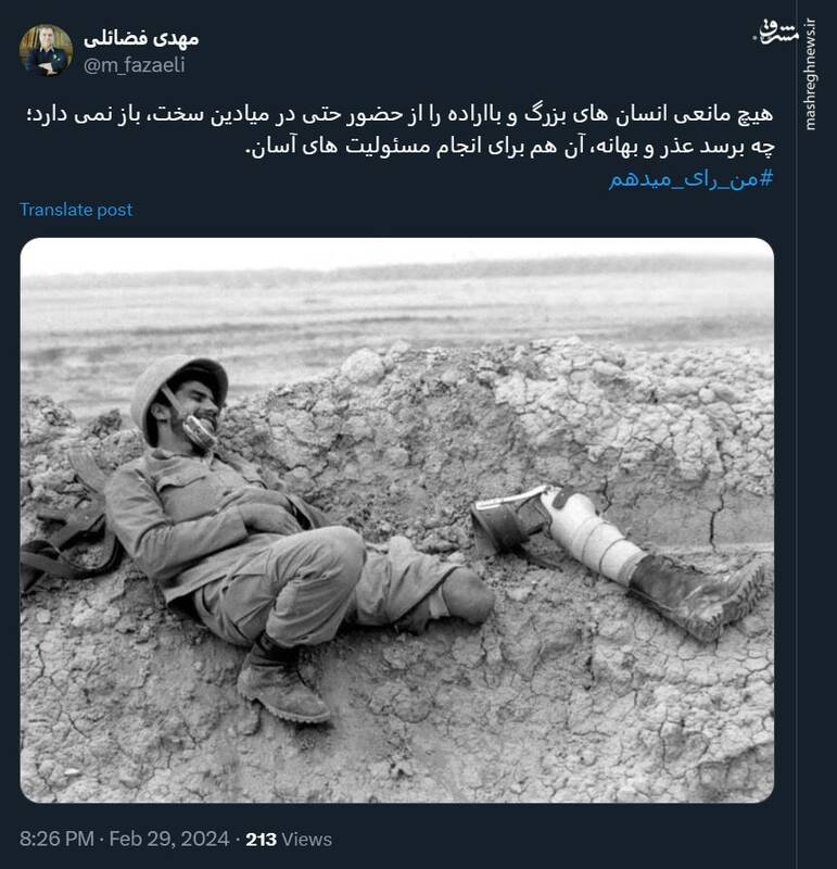 هیچ مانعی انسان های بزرگ را از حضور در میادین سخت، باز نمی دارد