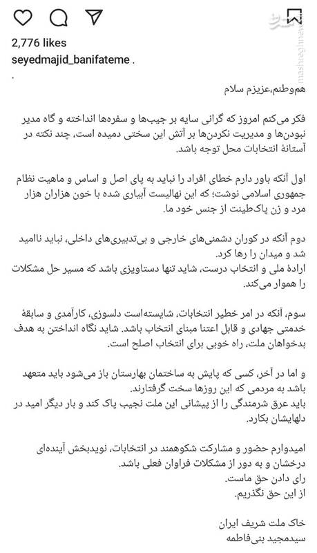بنی فاطمه: انتخاب درست، مسیر حل مشکلات را هموار میکند