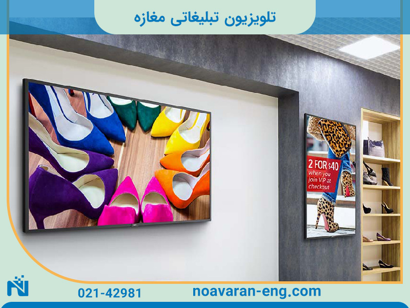 تلویزیون تبلیغاتی مغازه چیست؟ ترفندهای افزایش فروش (2024)