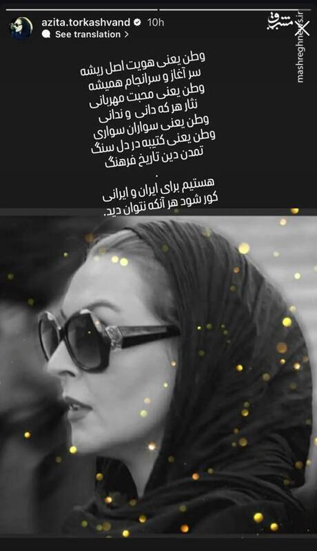 آزیتا ترکاشوند برای وطن نوشت