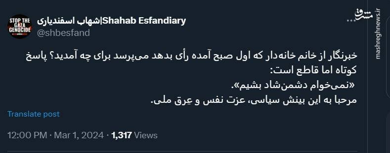 نمیخوام دشمنشاد بشیم