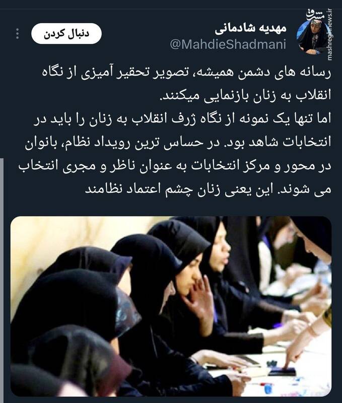 حضور زنان در مرکز انتخابات یعنی زنان چشم اعتماد نظامند