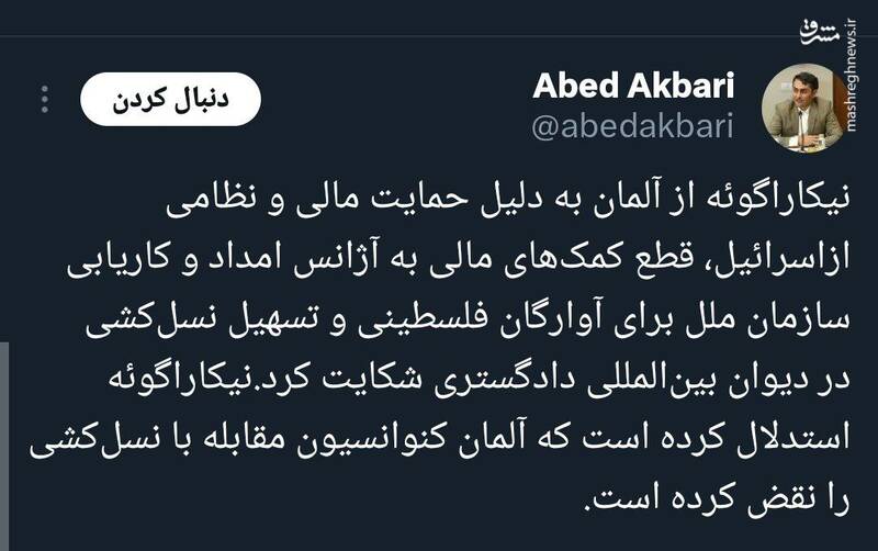 نیکاراگوئه از آلمان در دیوان بینالمللی دادگستری شکایت کرد