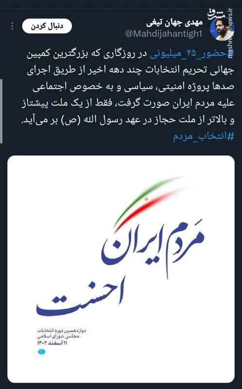 مردم ایران بالاتر از ملت حجاز در عهد رسول الله (ص)