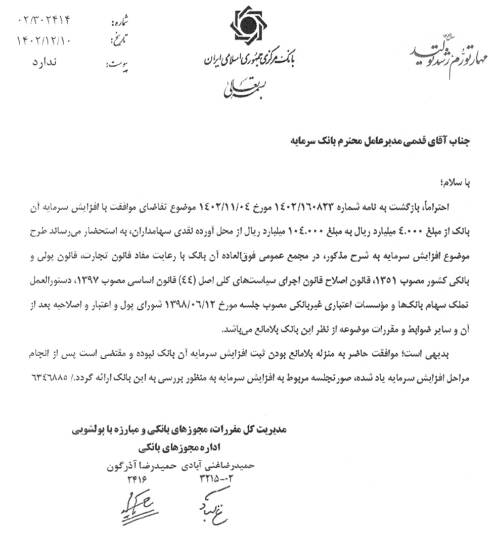 جزئیات گام مهم بانک مرکزی برای اصلاح ناترازی شبکه بانکی 3