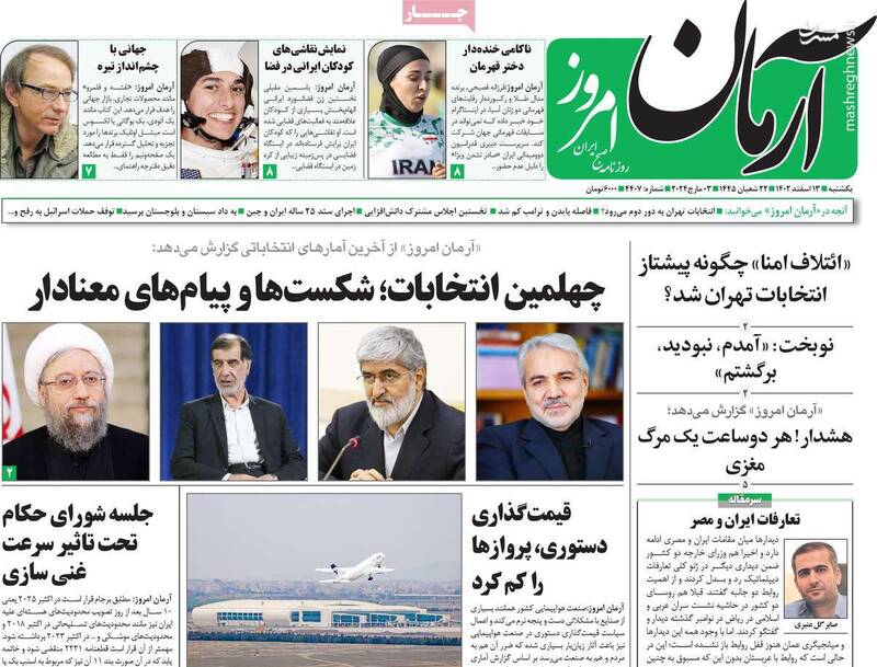 روزنامه اصلاحطلب: شکست نوبخت و مطهری معنای خاص دارد/ پروژه چپها برای خالی کردن تهران شکست خورد